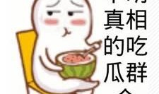 吃瓜群众表情包西瓜,吃瓜群众表情包西瓜背后的趣味人生